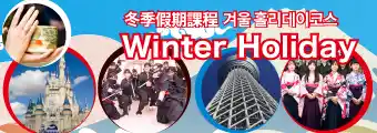 Extra activity(Winter)