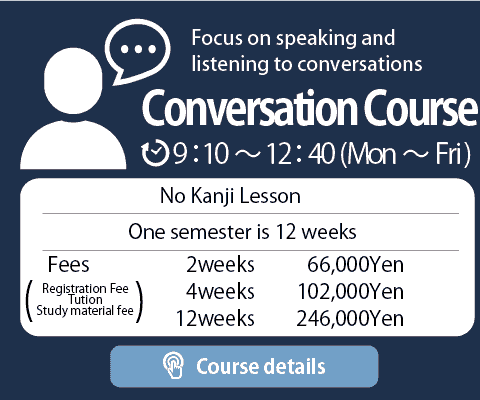 日本語会話コース