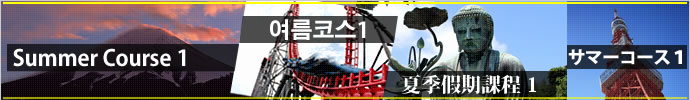 SummerCourse1