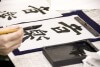 書道講座(Let’s experience Japanese Calligraphy!) 書道講座(Let’s experience Japanese Calligraphy!)