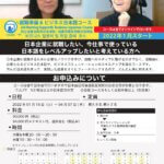 トライアルレッスン開催決定 Trial Lesson for Online Job Hunting Support & Business Japanese Course