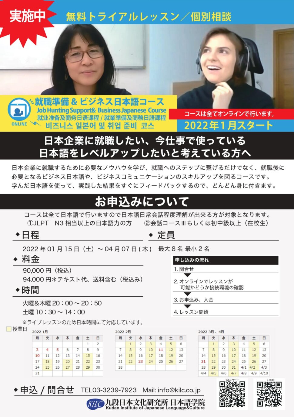 トライアルレッスン開催決定 Trial Lesson for Online Job Hunting Support & Business Japanese Course
