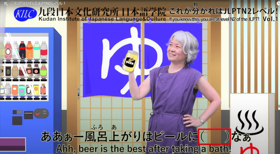 これが分かれば日本語能力試験(JLPT)N2レベル! If you know this, you’re at JLPT N2 level!
