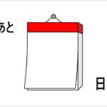 7月から勉強しても12月に忘れてしまわない？　―あと145日