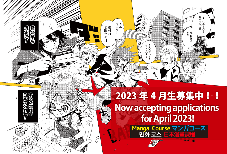 Manga Course Now accepting applications for April 2023!