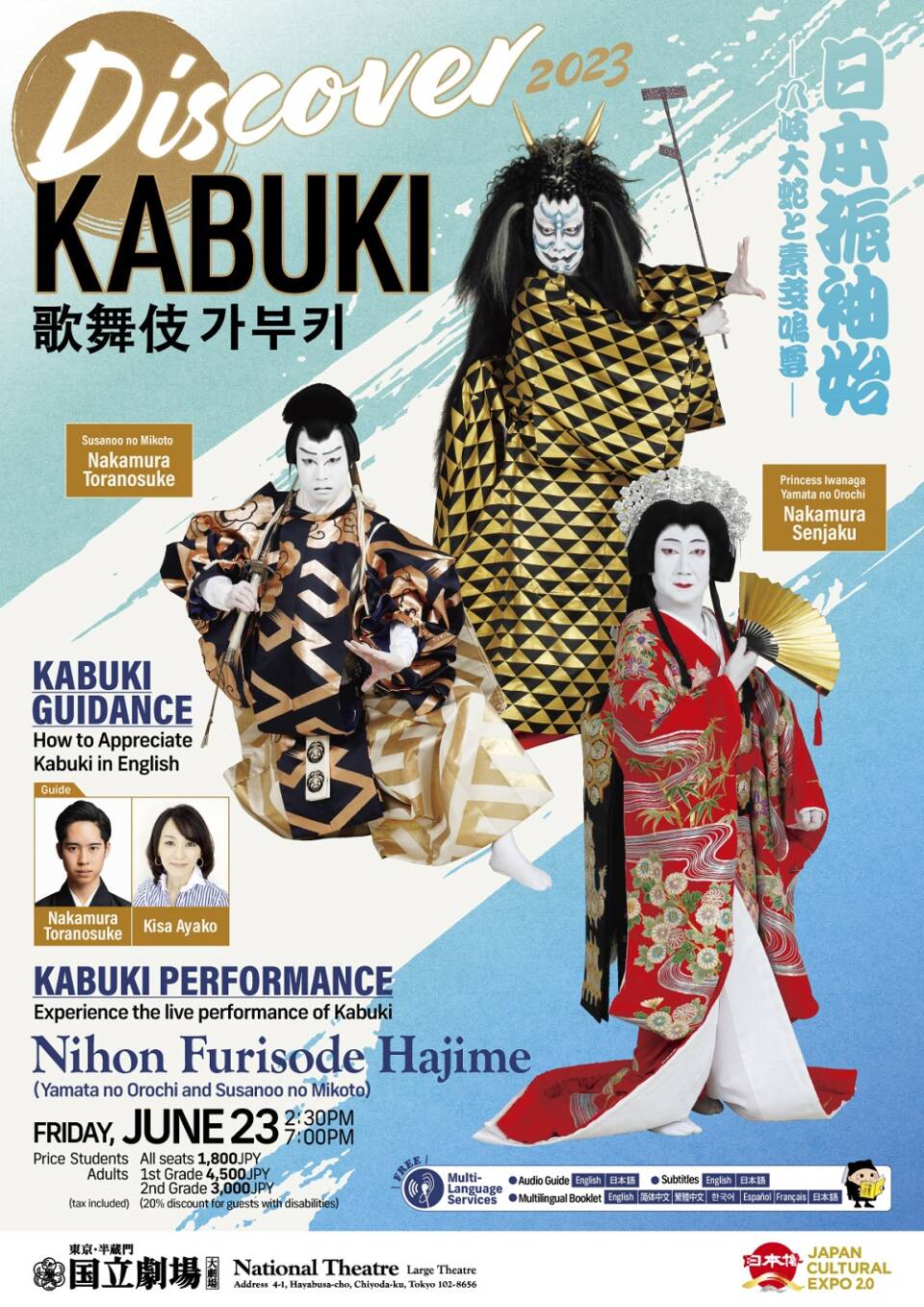 Discover Kabuki 外国人のための歌舞伎鑑賞教室