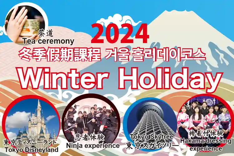 Winter Holiday Course 2024 Highlights  冬季假期課程 2024