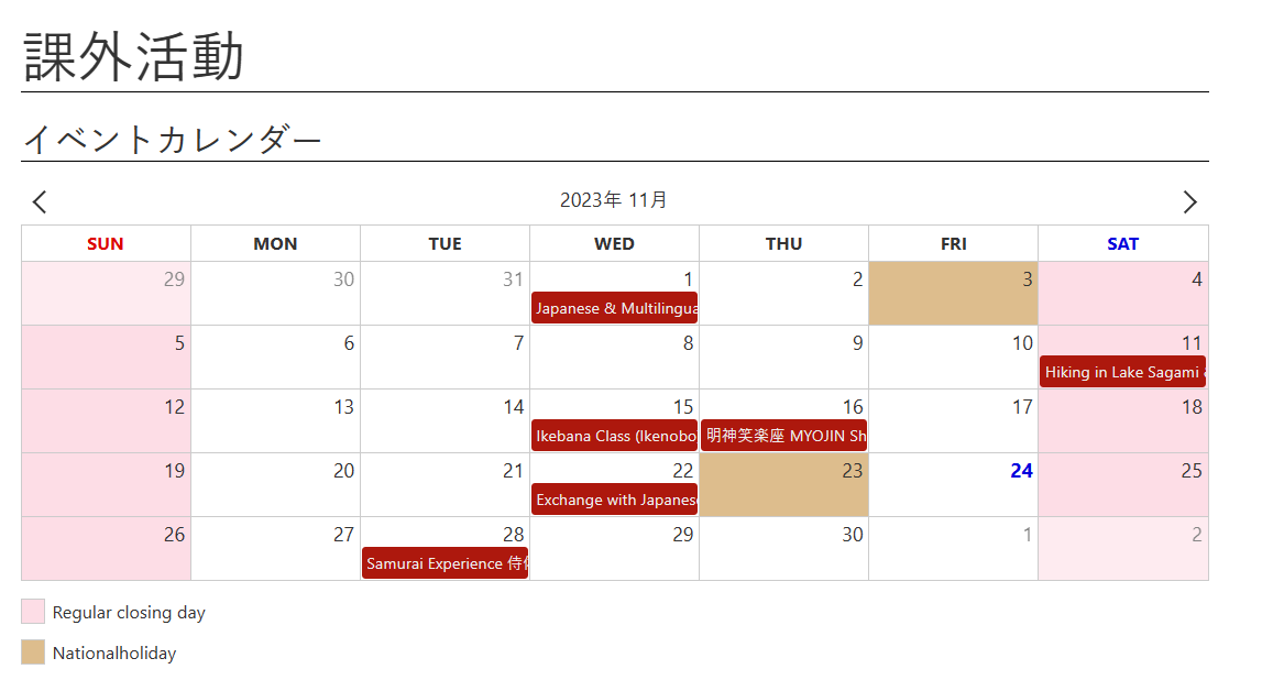 九段の課外活動カレンダー　課外活動月曆表
