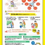 necchushoyobou_page-0002