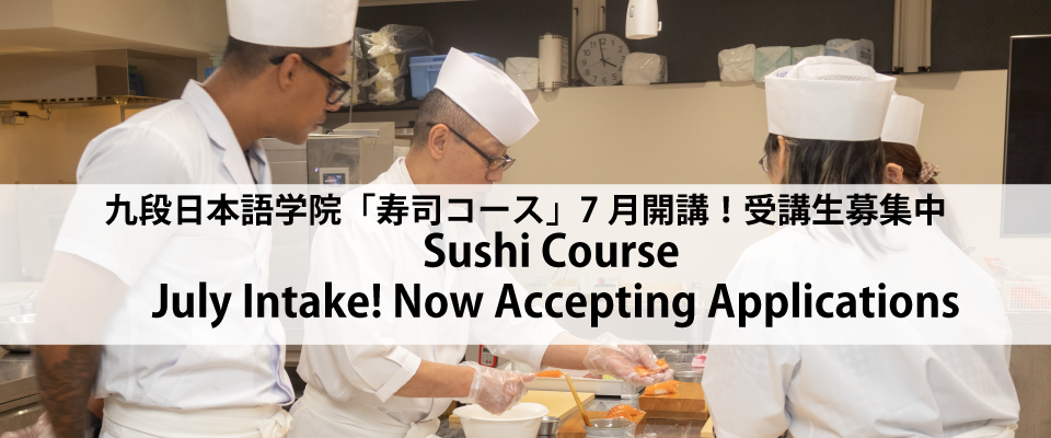 Sushi Course – July Intake! Now Accepting Applications