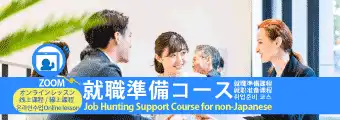 Job Hunting Support Course 