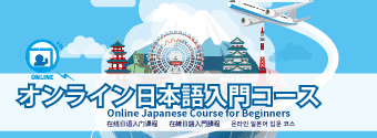 Online Daily Life Japanese Course