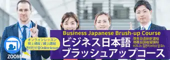 Business Japanese Brush-up Course