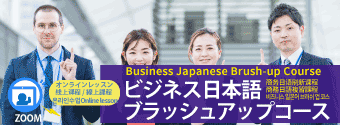Business Japanese Course (Online)