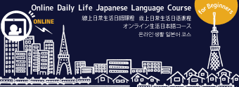 Daily Life Japanese Course(Online)