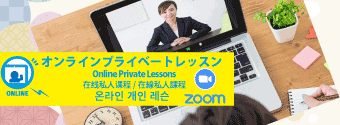 Private Lessons(Online)