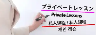 Private lesson