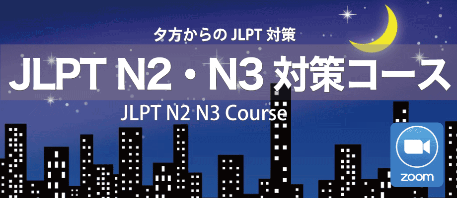 Evening JLPT course