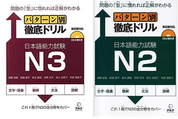 JLPTN2パターン別徹底ドリル