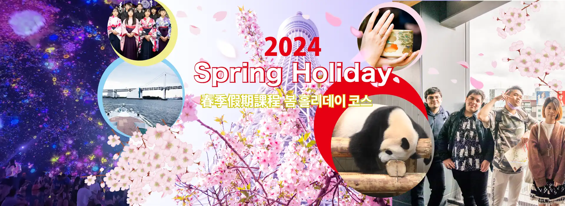 2024 Spring Holiday Course