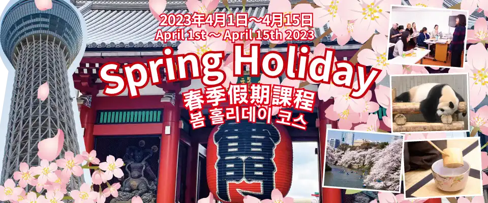 Spring Holiday Course