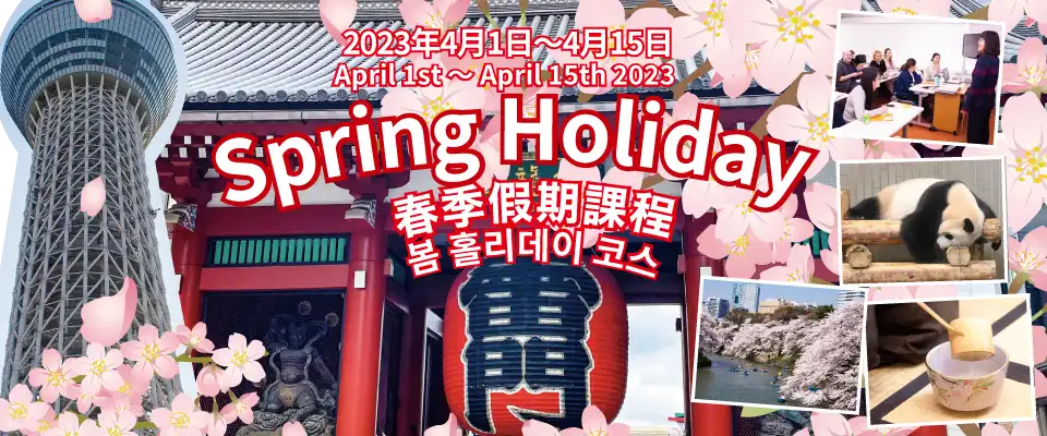 夏季假期課程