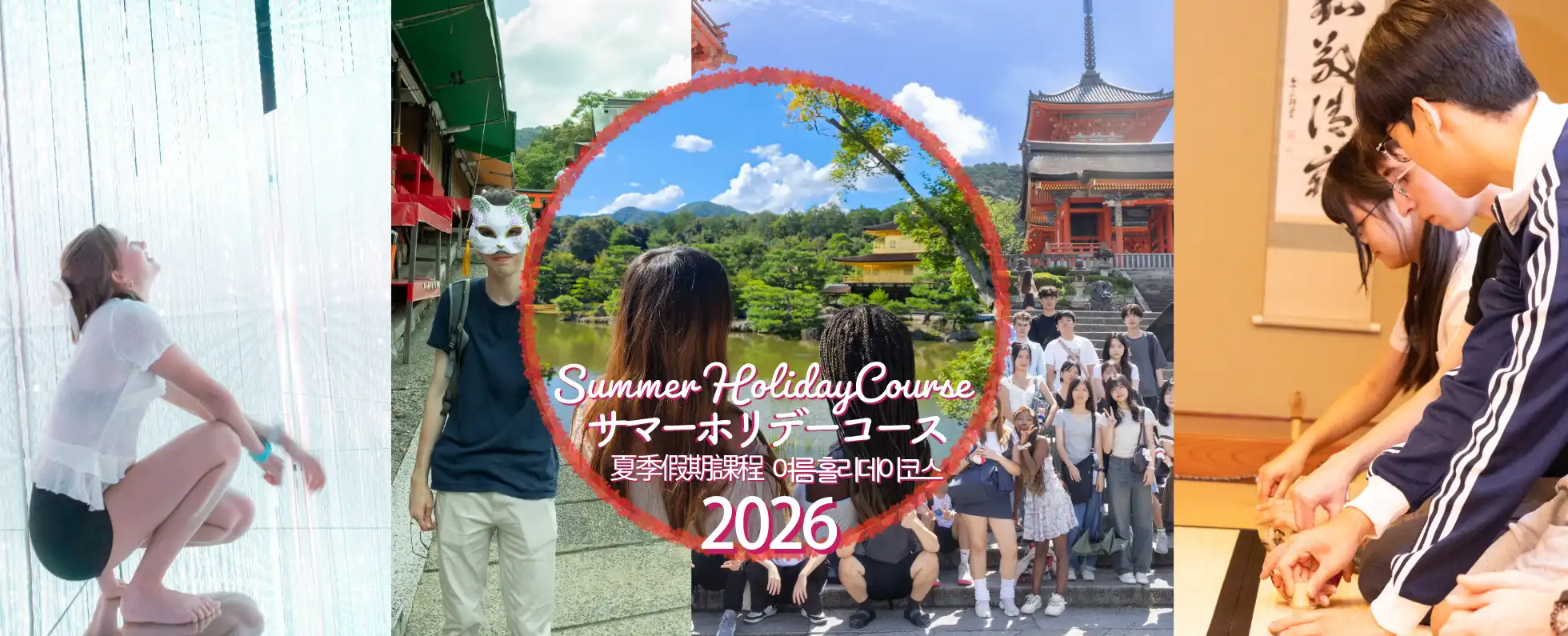 SummerHolidayCourse
