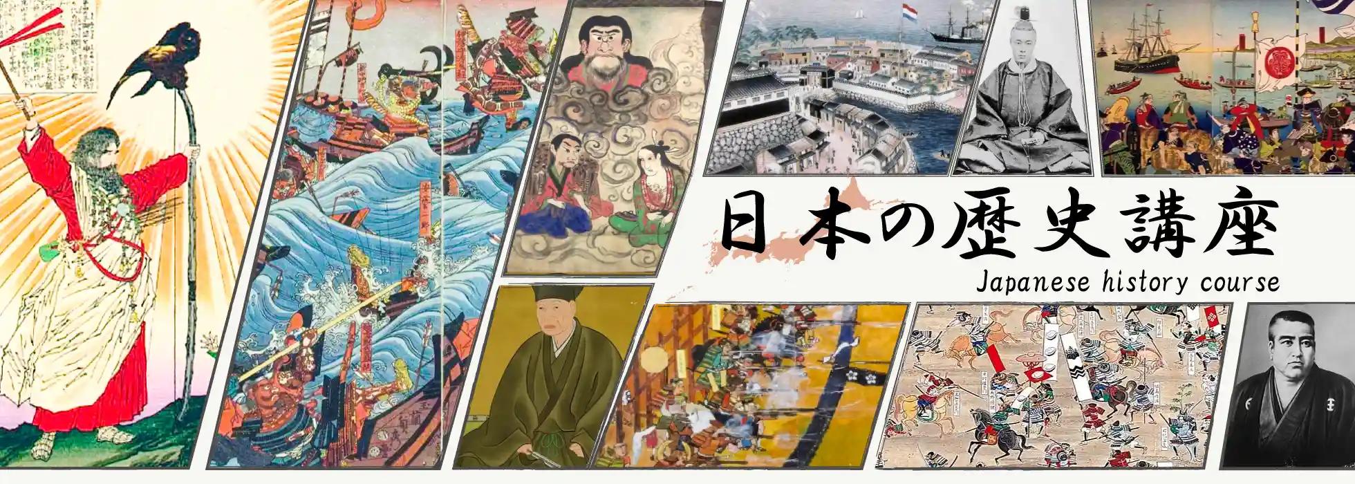 オンライン日本史コース
