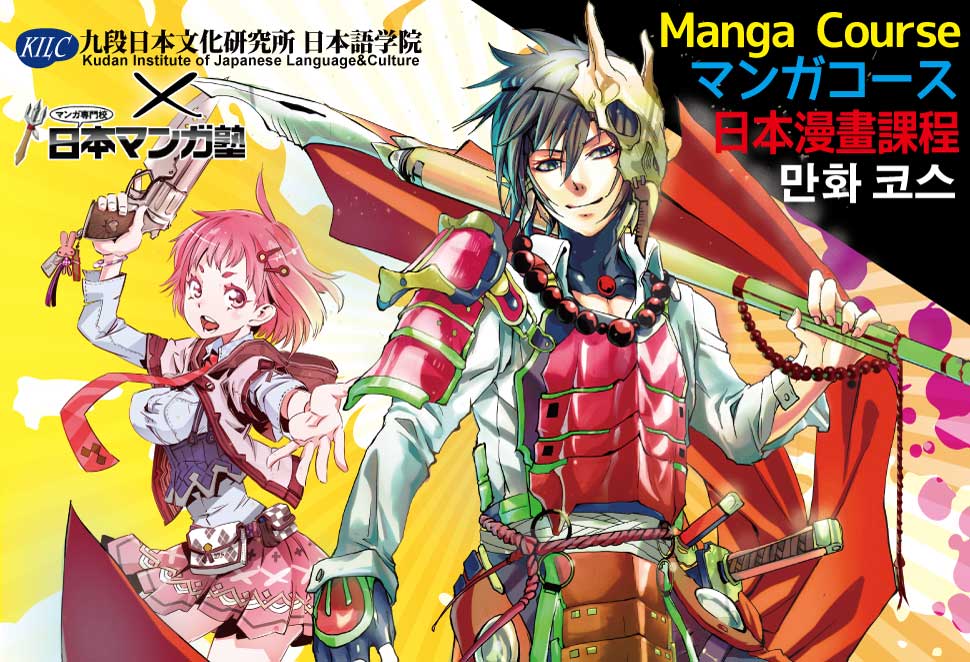 Manga Comic Course Kudan Institute Of Japanese Language Tokyo