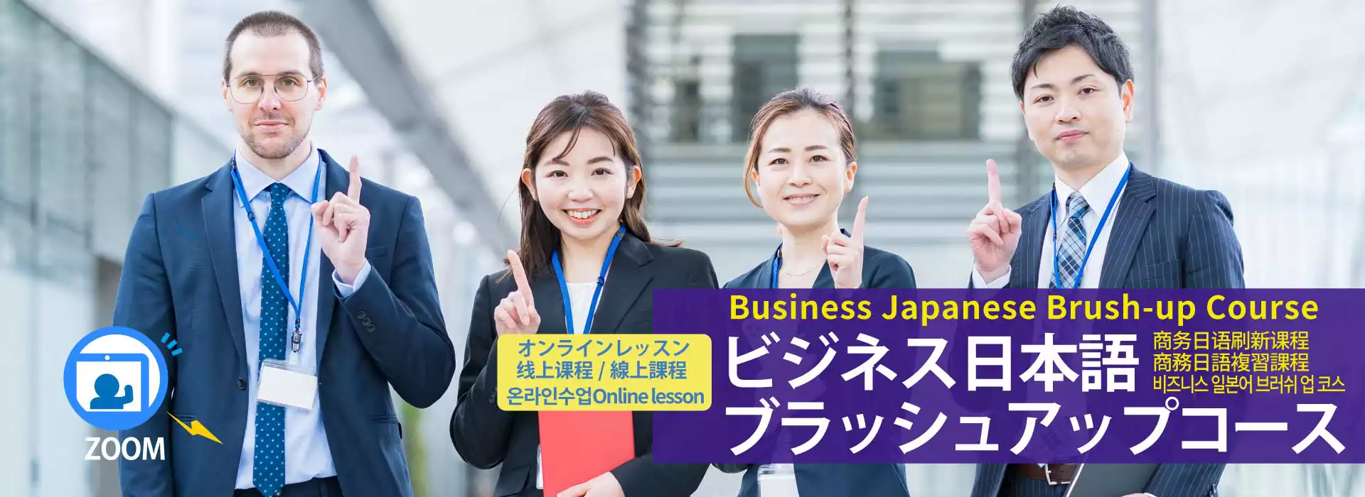 在线商务日语强化课程 