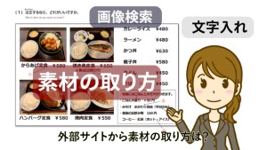 外部サイトの素材の取り方や検索の仕方