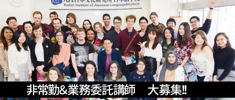非常勤講師募集！