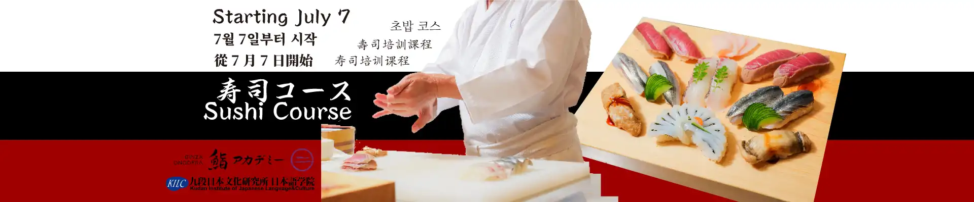 초밥 코스