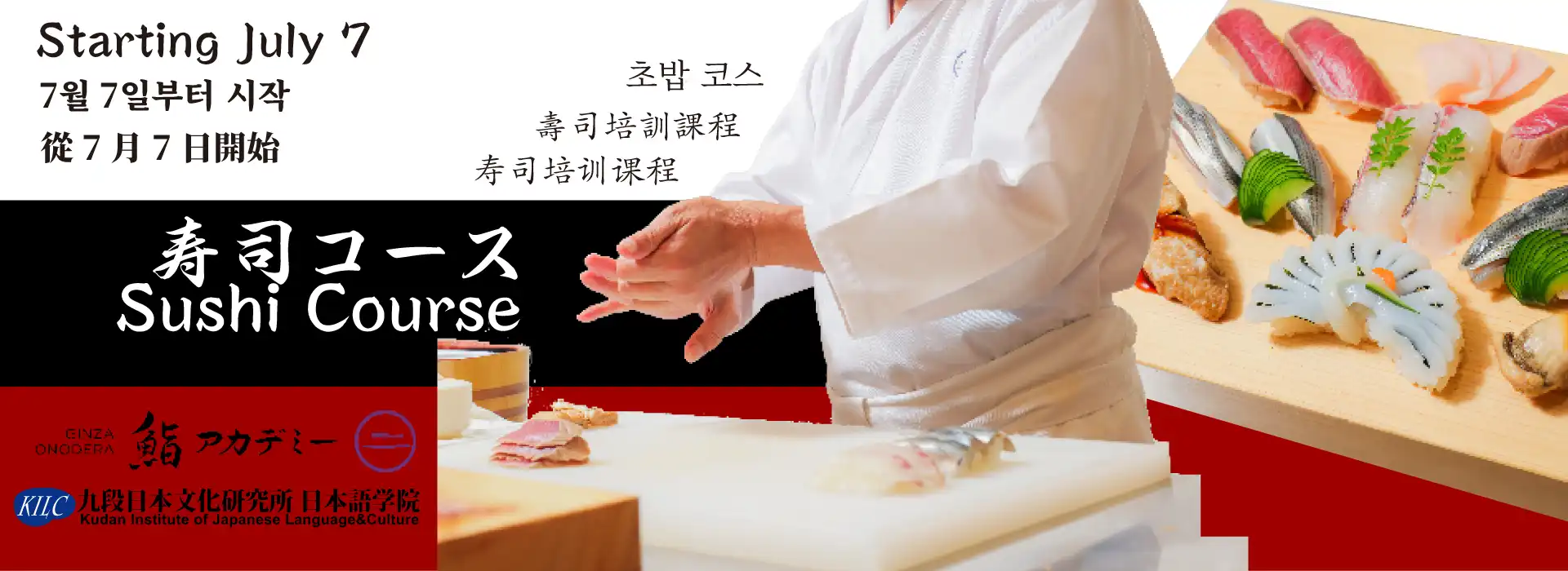 寿司コース