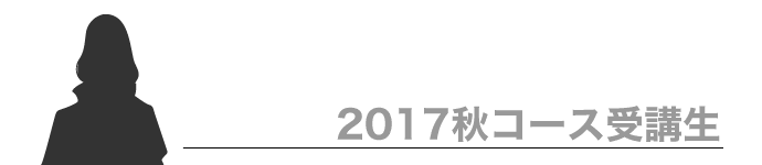 現役日本語教師
