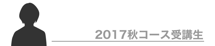 現役日本語教師