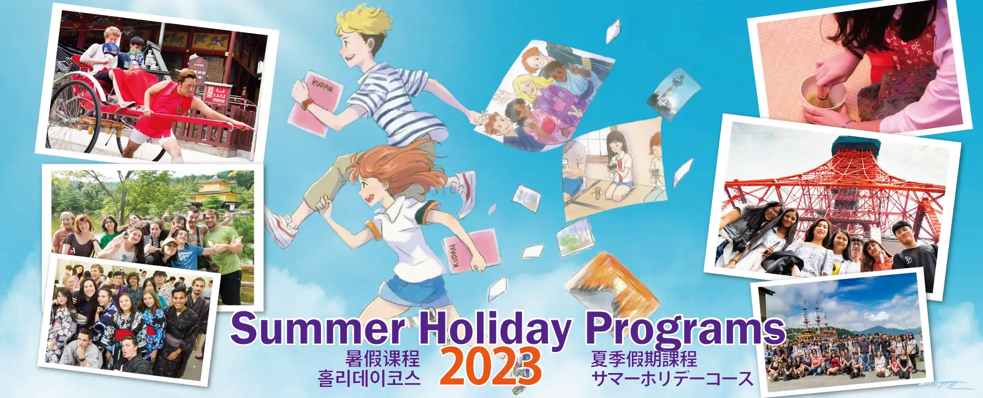 SummerHolidayCourse